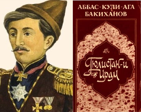 «Райский цветник» Бакиханова и азербайджанские фальсификации