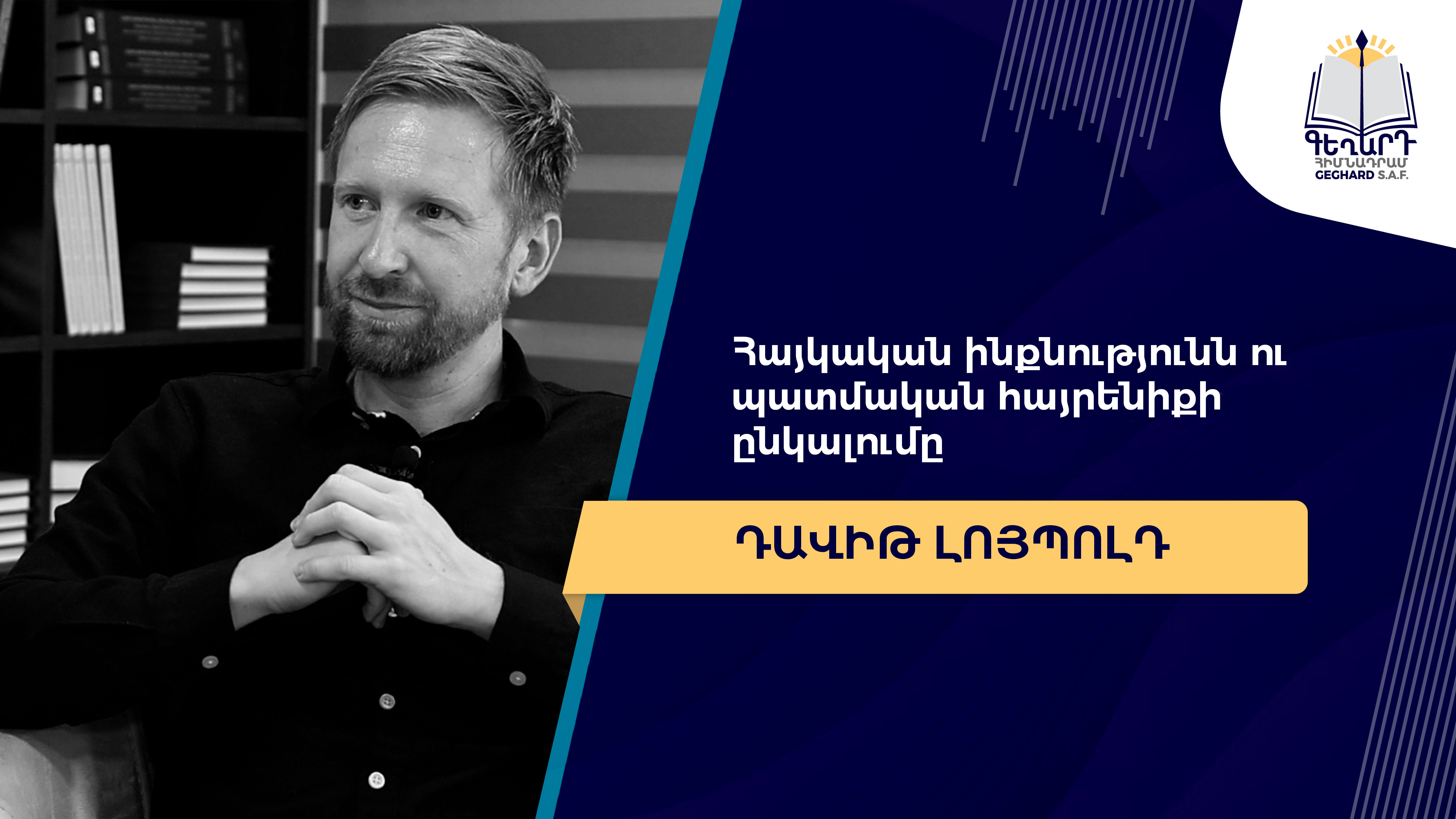 Հայկական ինքնությունն ու պատմական հայրենիքի ընկալումը․ Դավիթ Լոյպոլդ