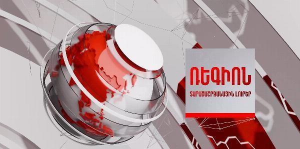 Ռեգիոն | Իրանը կարող է Հորմուզում նավագնացության նկատմամբ ավելի մեծ վերահսկողություն ստանալ