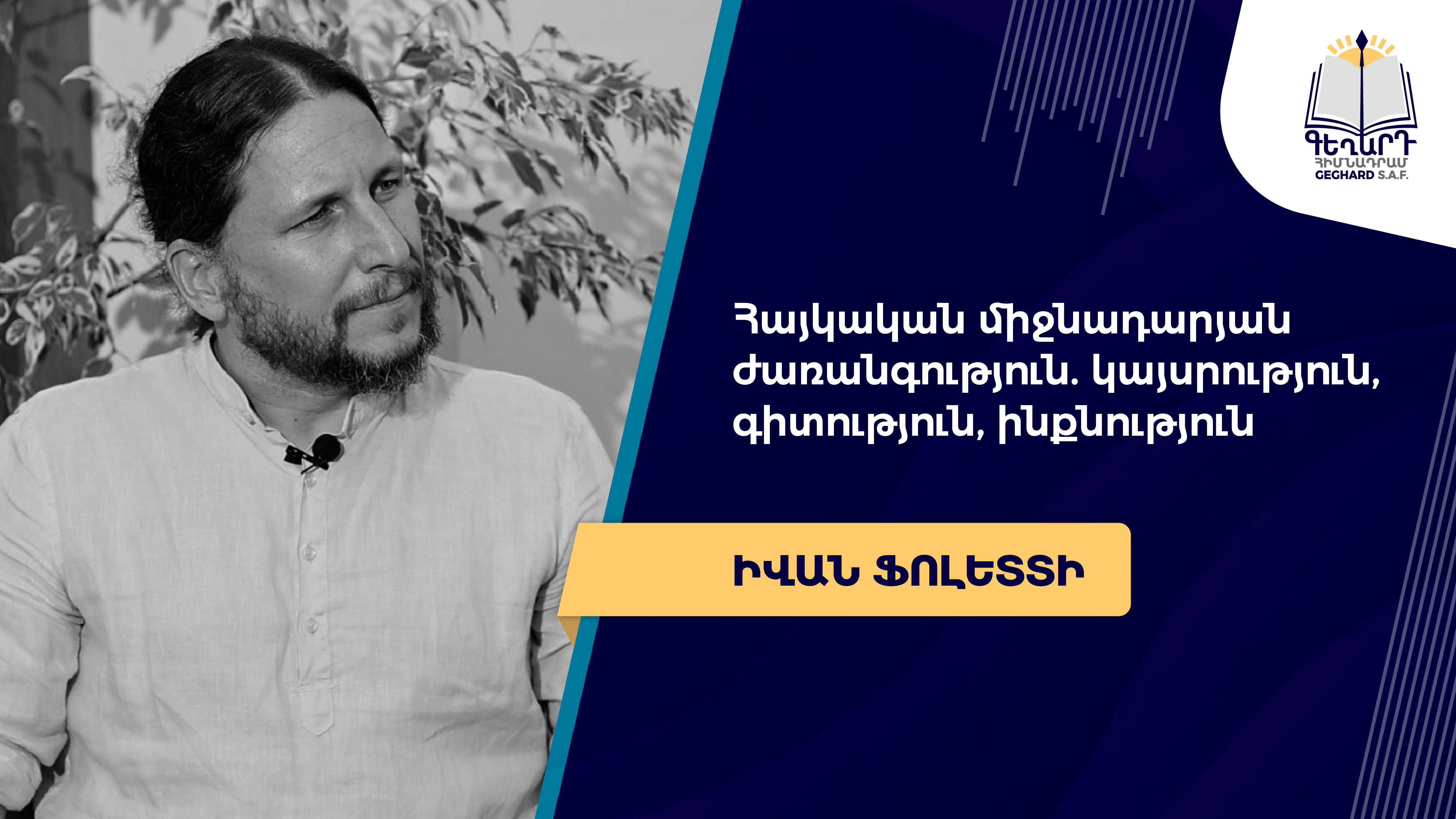 Հայկական միջնադարյան ժառանգություն․ կայսրություն, գիտություն, ինքնություն